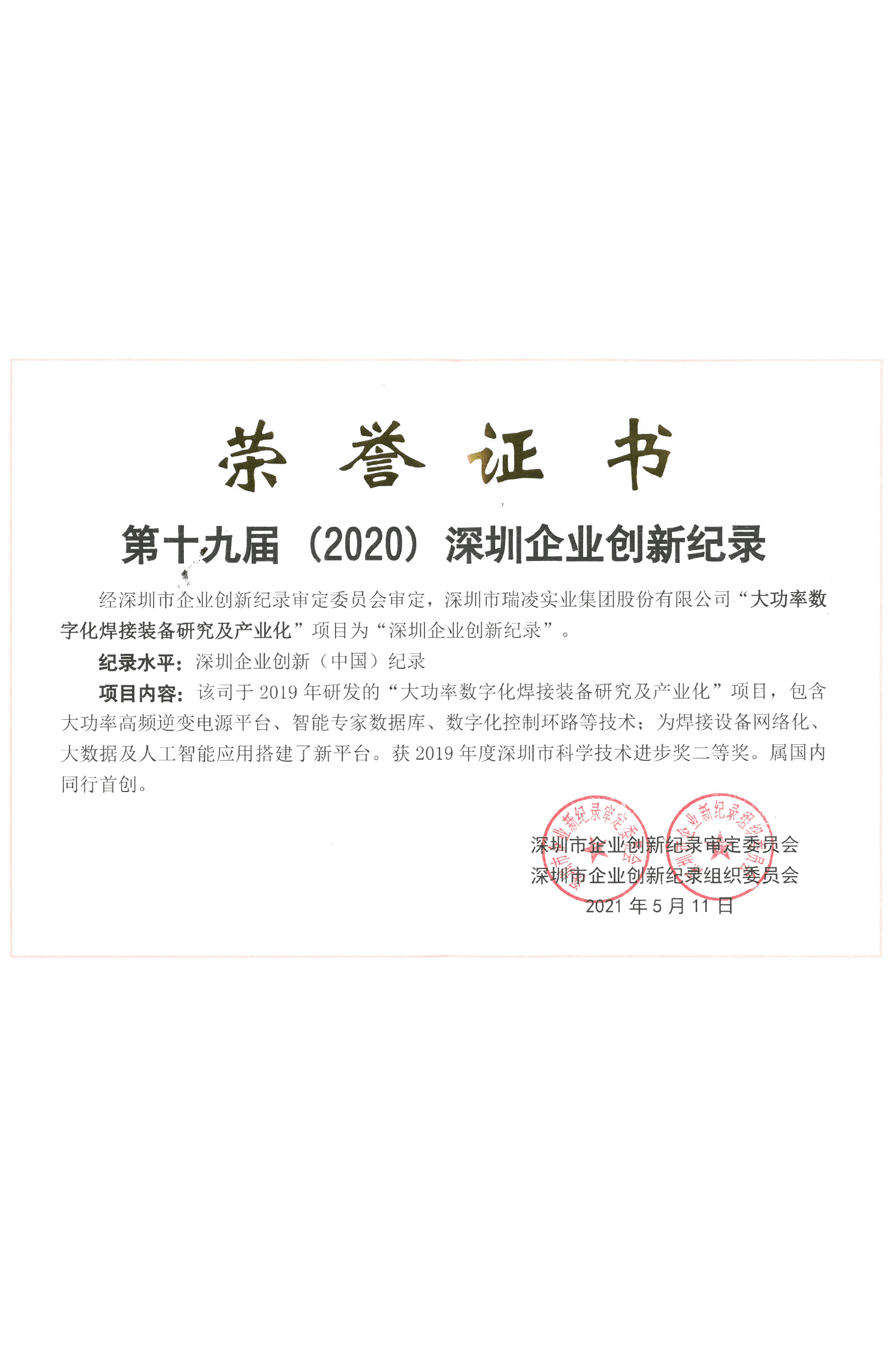 2020深圳企業(yè)創(chuàng)新記錄