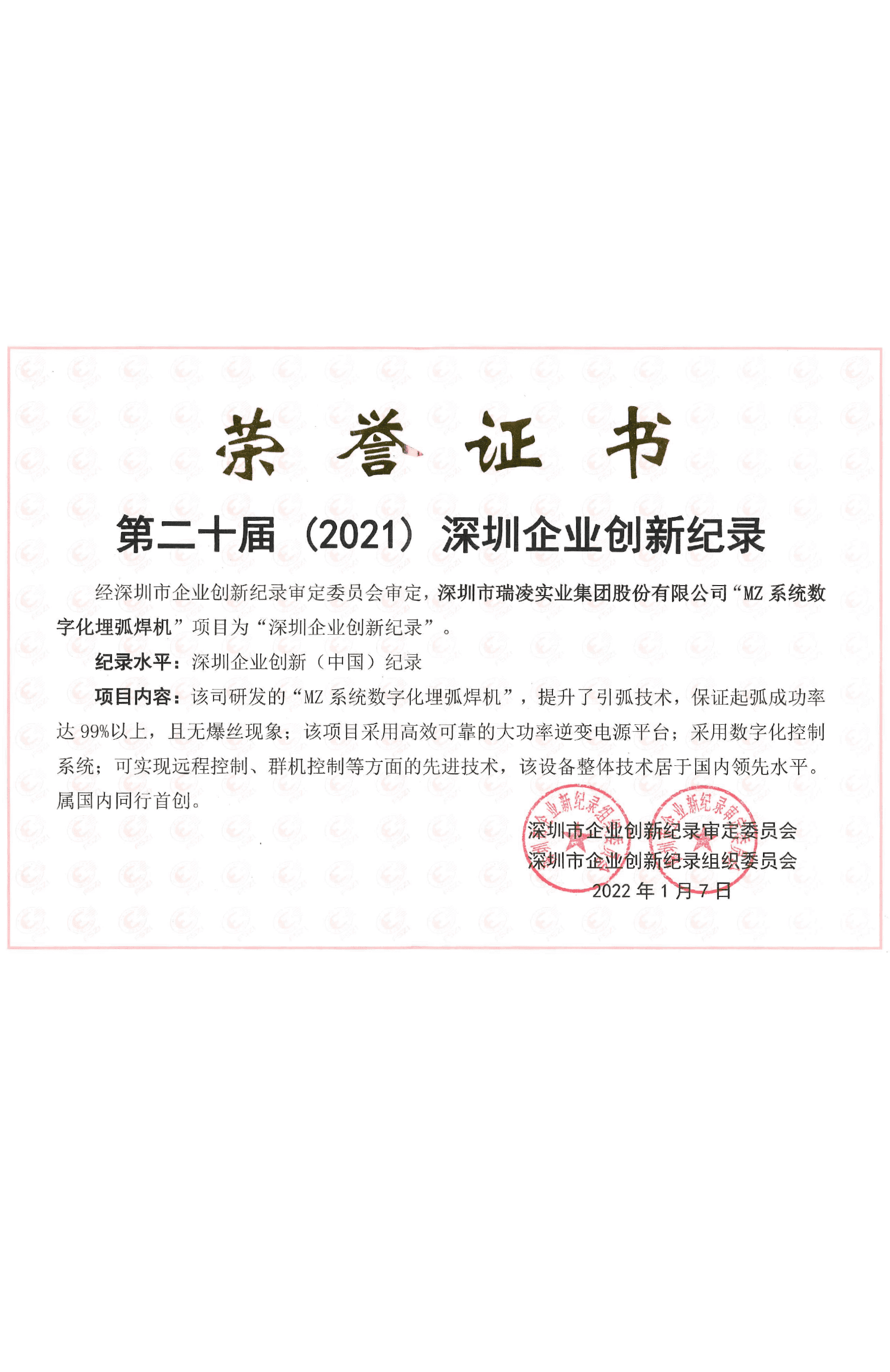 2021深圳企業(yè)創(chuàng)新記錄